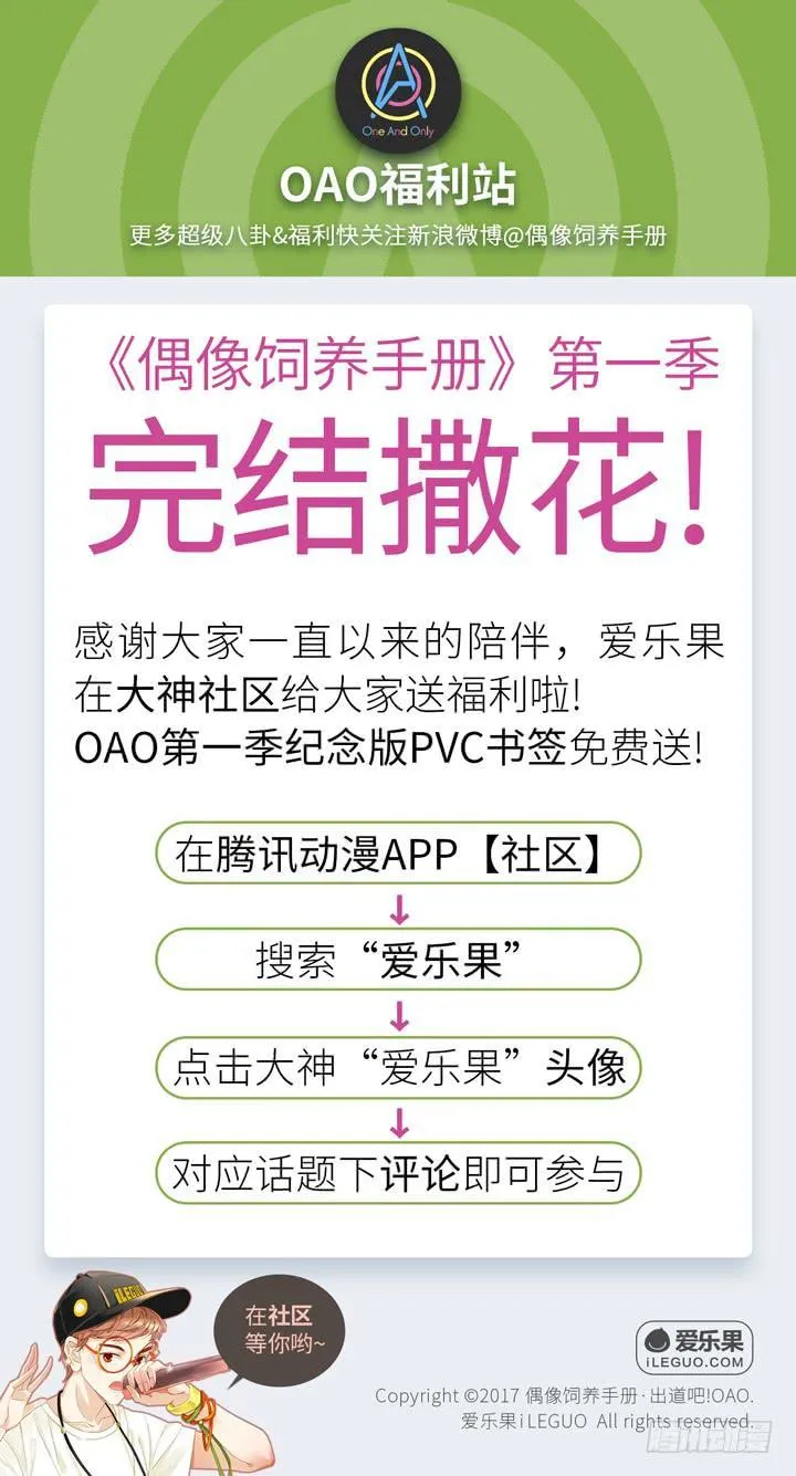 加油出道吧！OAO！ 第57页