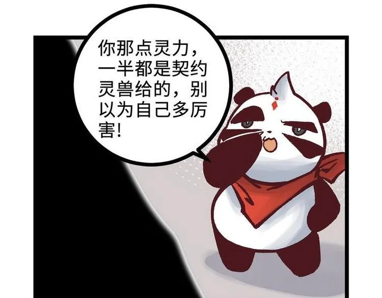 第25话 少堂主李乾 第6页