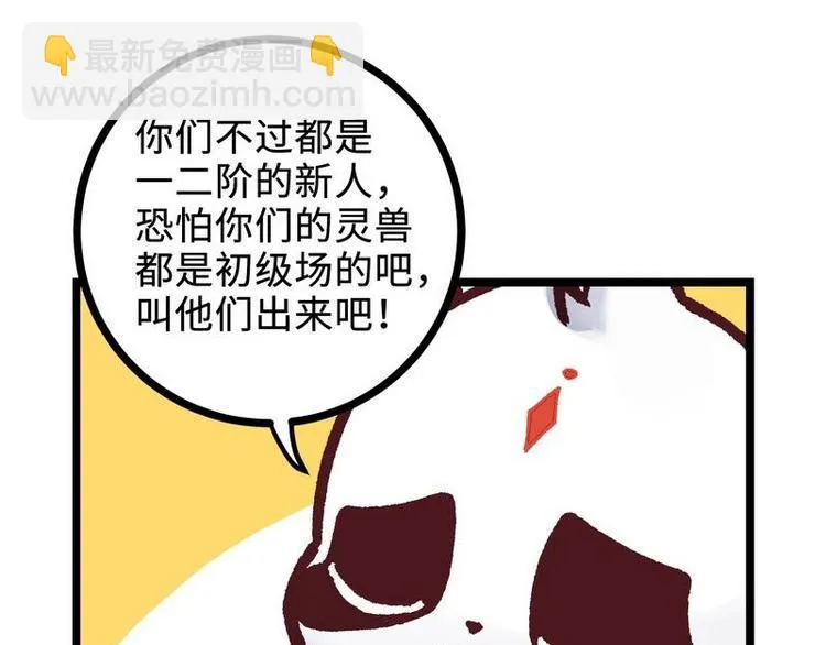 第25话 少堂主李乾 第45页