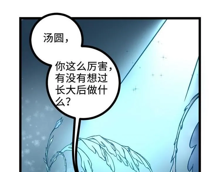 第23话 长老院的挑衅 第17页