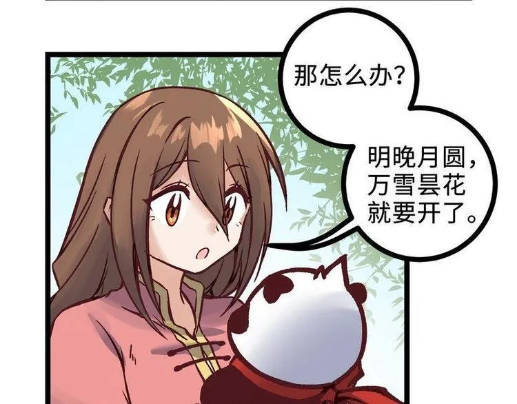 第23话 长老院的挑衅 第31页
