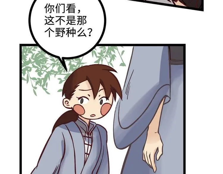 第23话 长老院的挑衅 第48页