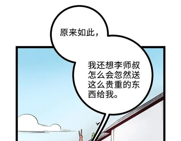 第22话 万雪昙花 第34页