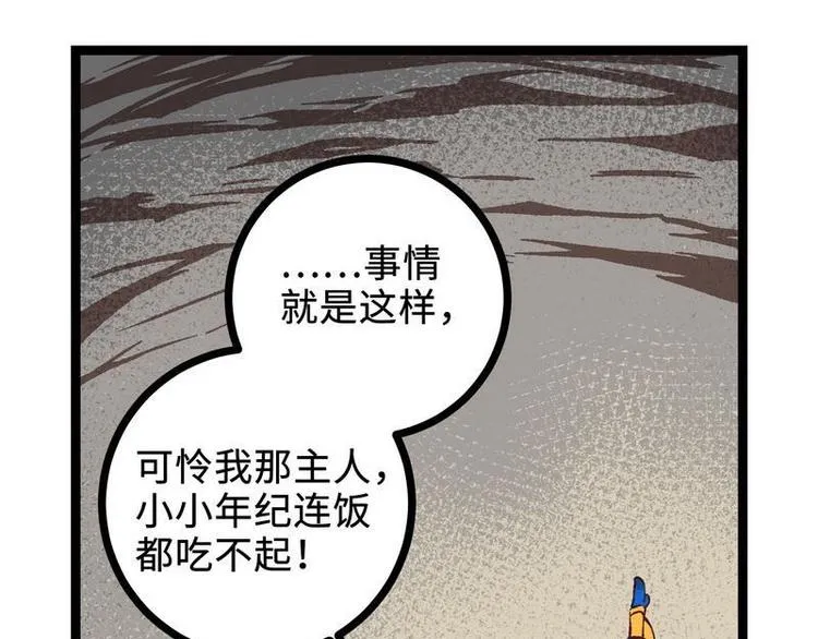 第21话 这是你主人？（下） 第4页