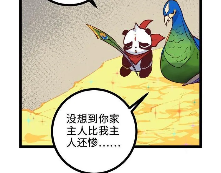 第21话 这是你主人？（下） 第5页