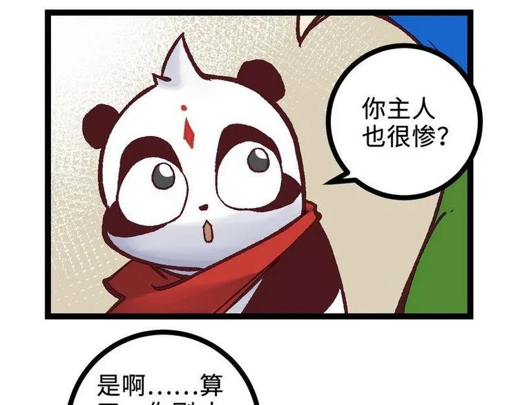 第21话 这是你主人？（下） 第7页
