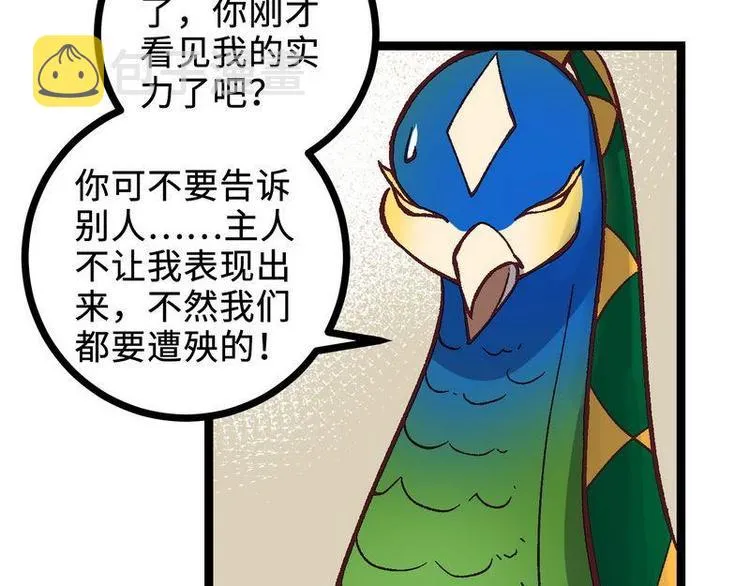 第21话 这是你主人？（下） 第8页