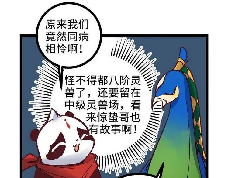 第21话 这是你主人？（下） 第10页