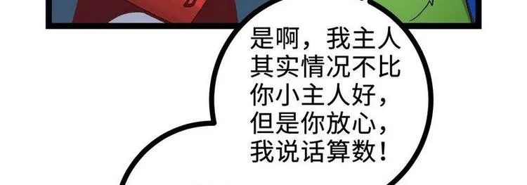 第21话 这是你主人？（下） 第11页