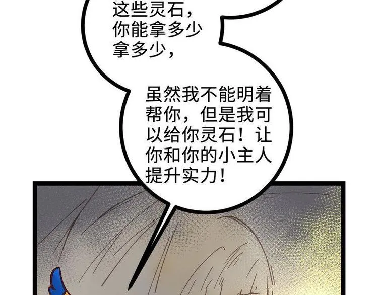 第21话 这是你主人？（下） 第12页