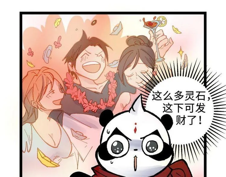 第21话 这是你主人？（下） 第14页