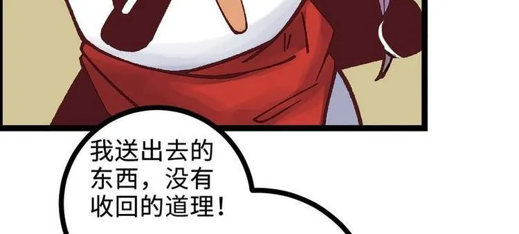 第21话 这是你主人？（下） 第24页