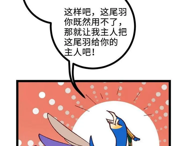 第21话 这是你主人？（下） 第25页