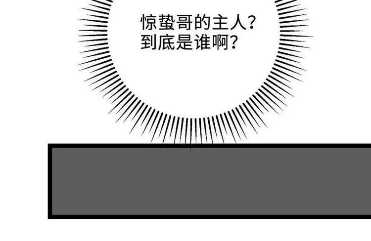 第21话 这是你主人？（下） 第27页