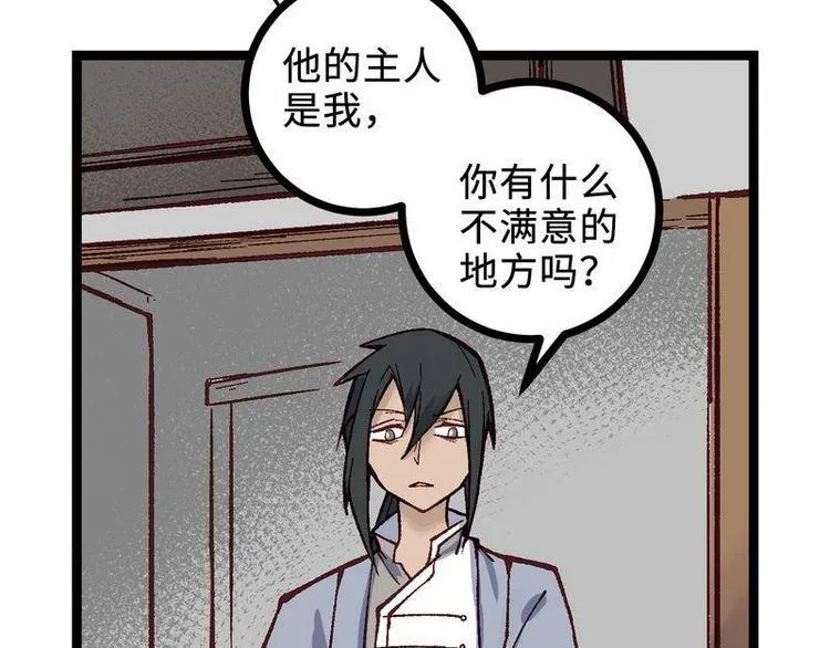 第21话 这是你主人？（下） 第32页
