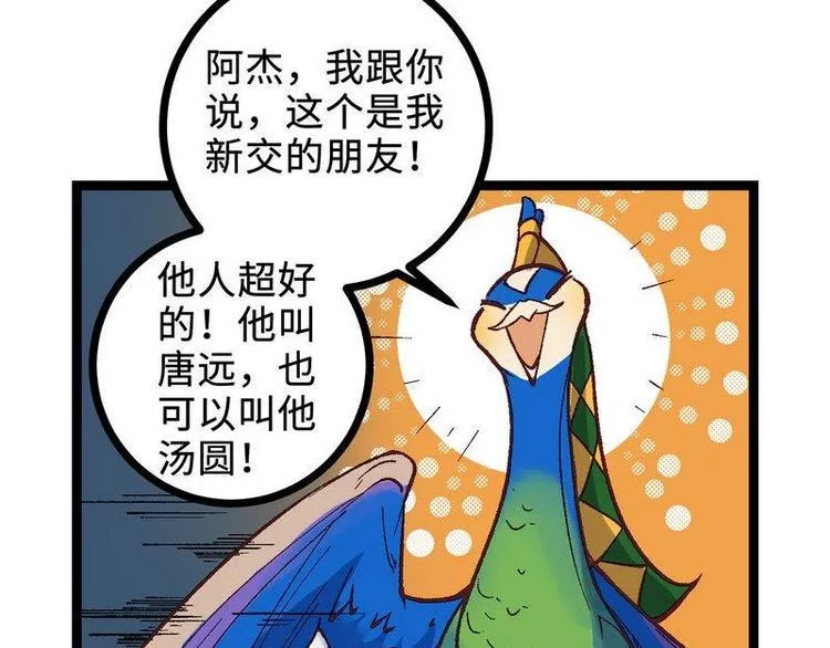 第21话 这是你主人？（下） 第35页