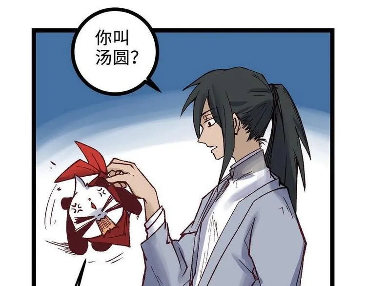 第21话 这是你主人？（下） 第37页