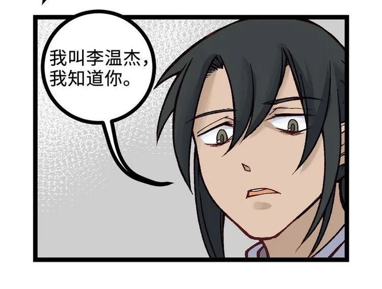 第21话 这是你主人？（下） 第39页