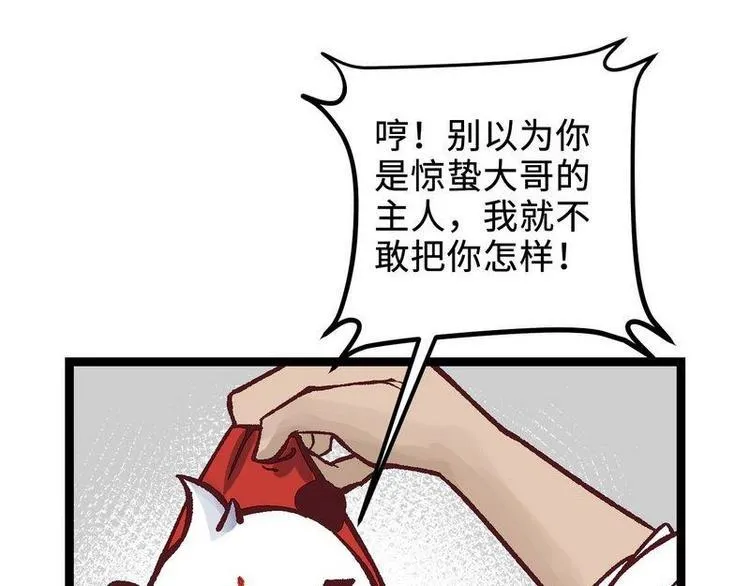 第21话 这是你主人？（下） 第40页