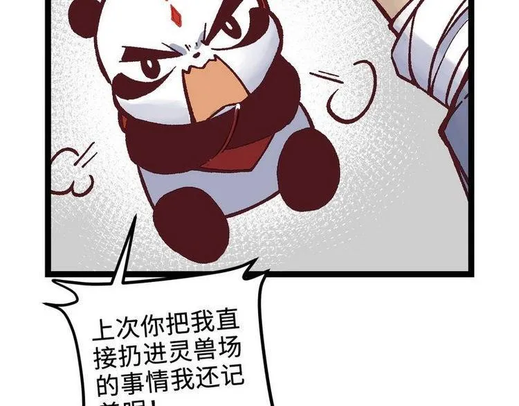 第21话 这是你主人？（下） 第41页