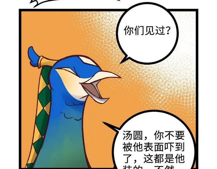 第21话 这是你主人？（下） 第43页