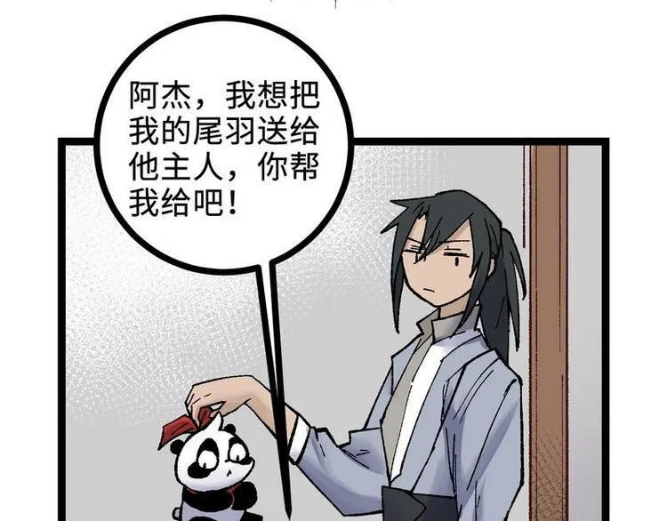 第21话 这是你主人？（下） 第48页