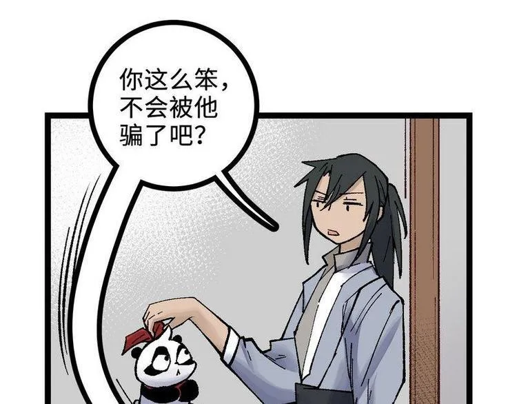 第21话 这是你主人？（下） 第50页