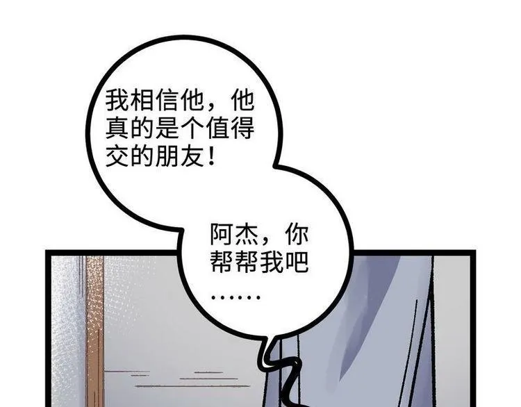 第21话 这是你主人？（下） 第52页