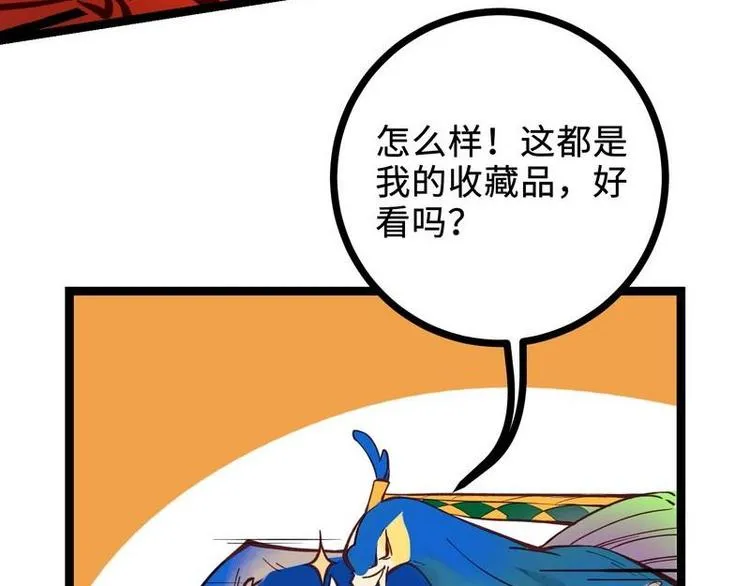 第20话 这是你主人？ 第9页