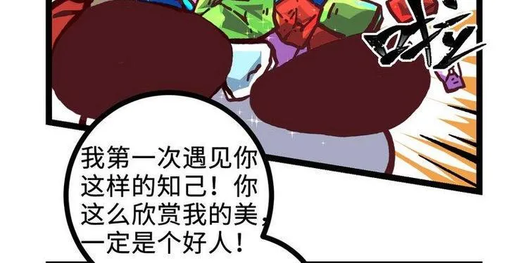 第20话 这是你主人？ 第24页