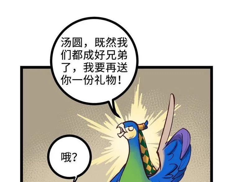 第20话 这是你主人？ 第28页