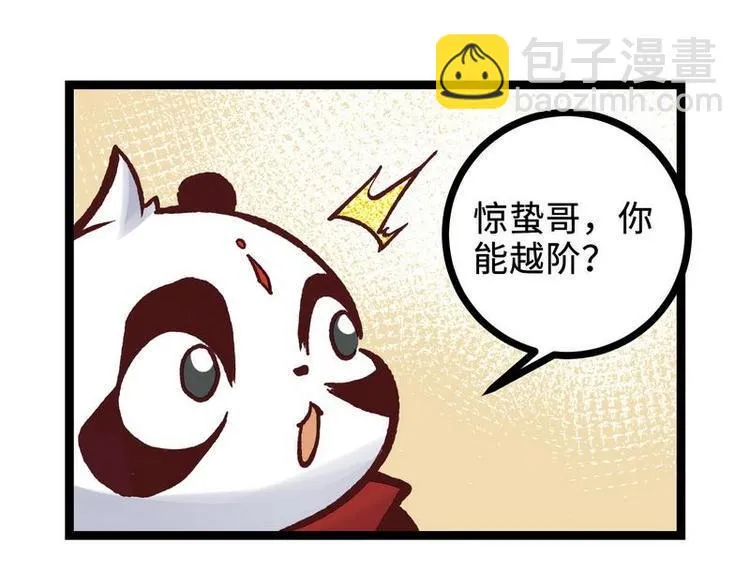 第20话 这是你主人？ 第33页