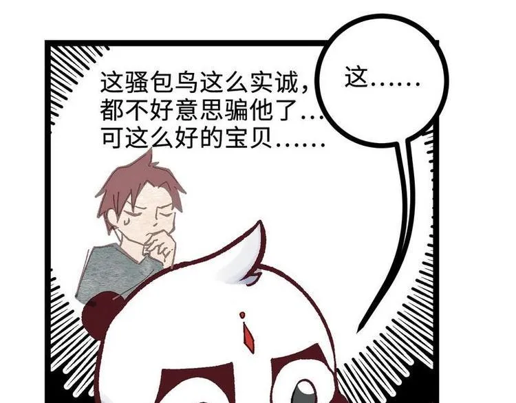 第20话 这是你主人？ 第53页