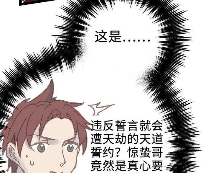 第20话 这是你主人？ 第67页