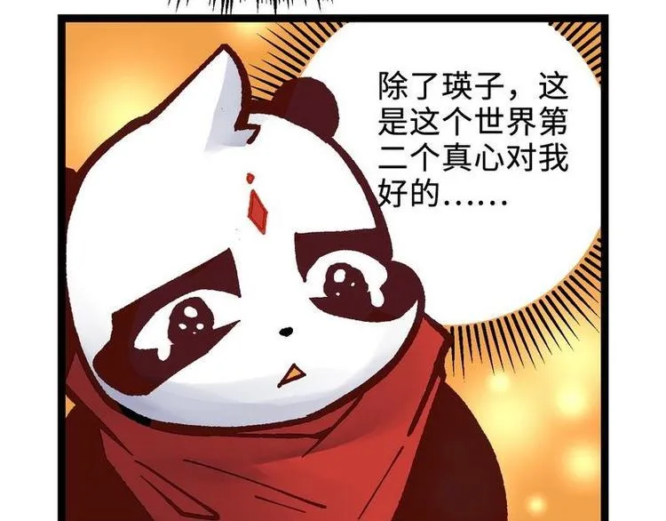 第20话 这是你主人？ 第69页