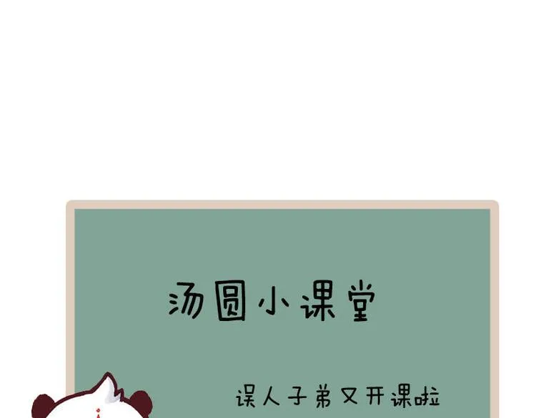 第20话 这是你主人？ 第76页