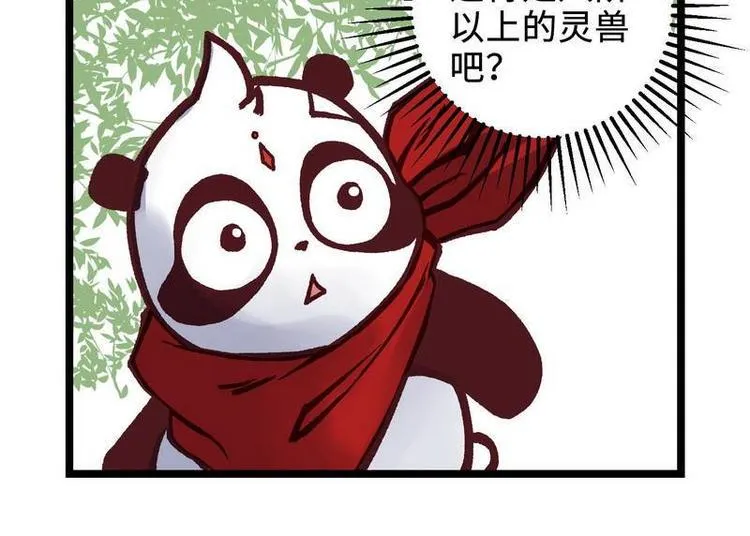 第19话 孔雀惊蛰 第44页