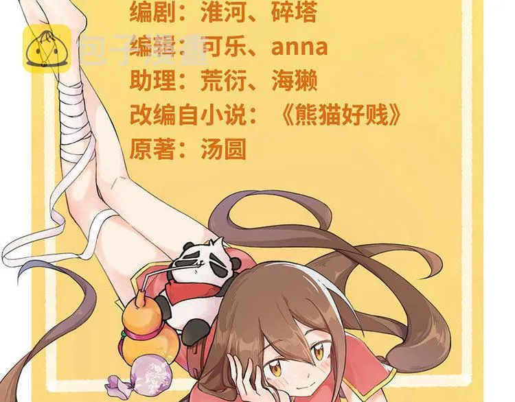 第17话 毒火莽 第2页