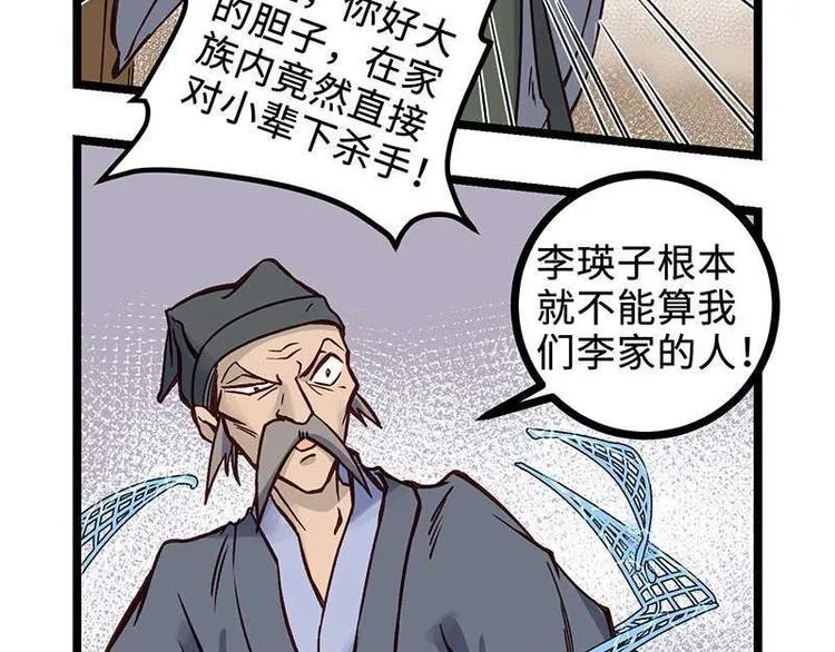 第17话 毒火莽 第11页