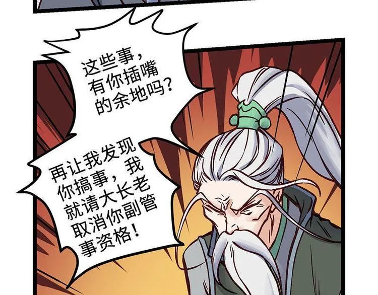 第17话 毒火莽 第13页