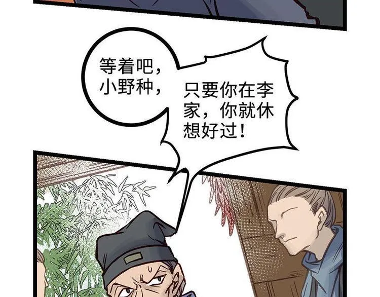 第17话 毒火莽 第15页