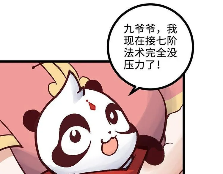 第17话 毒火莽 第19页