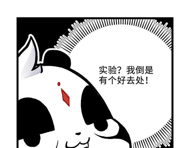 第17话 毒火莽 第26页