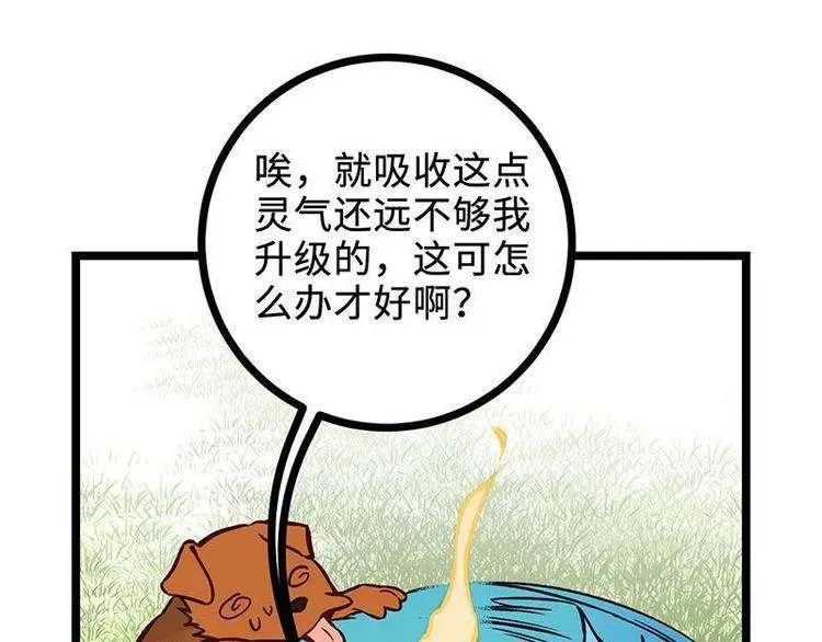 第17话 毒火莽 第29页