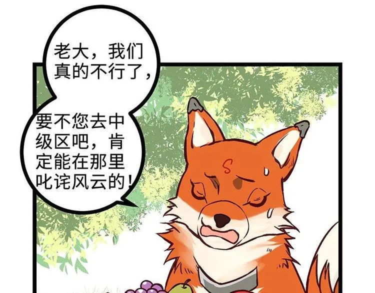 第17话 毒火莽 第32页