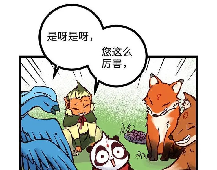 第17话 毒火莽 第38页
