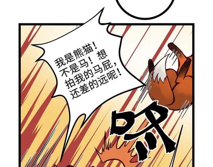 第17话 毒火莽 第44页