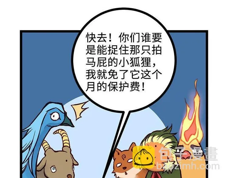 第17话 毒火莽 第46页