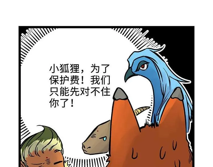 第17话 毒火莽 第48页