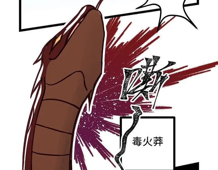 第17话 毒火莽 第57页